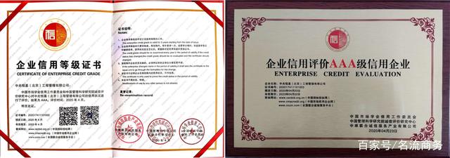 中兆恒基（北京）工程管理榮獲“AAA信用企業(yè)”稱號，彰顯企業(yè)投資管理卓越實力