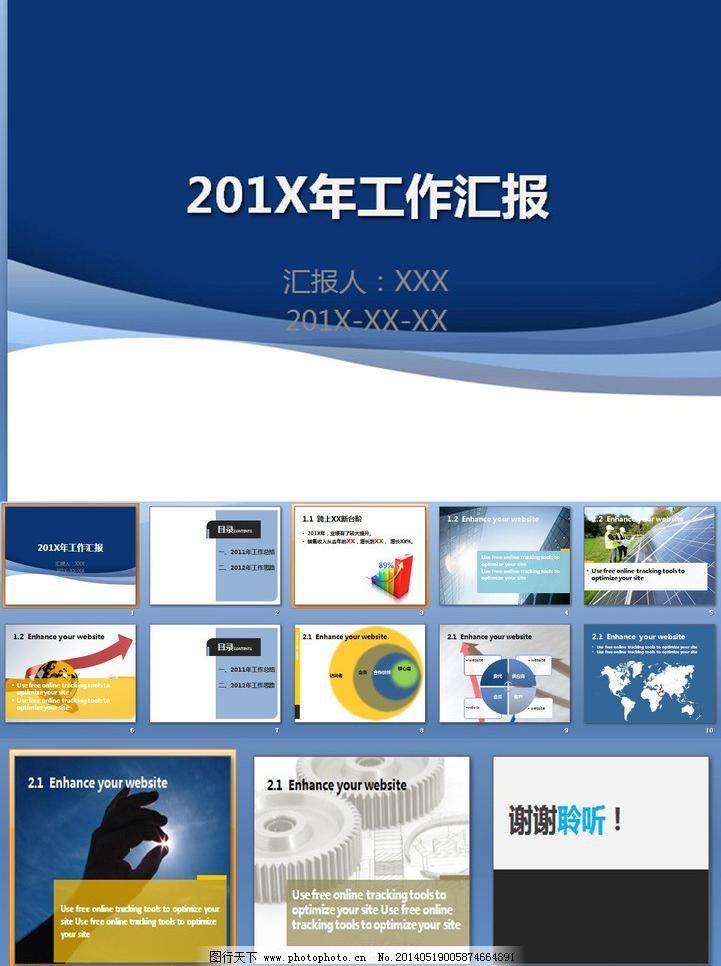 年終匯報PPT素材 現(xiàn)代科技投資咨詢主題的高質(zhì)量矢量圖