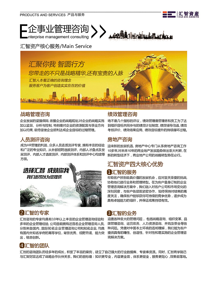 智慧投資，成就未來——專業金融投資咨詢指南